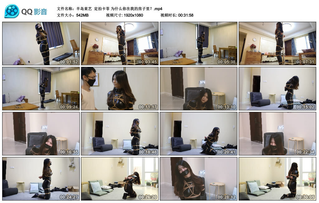 【半岛束艺】定拍卡菲 为什么你在我的房子里？-缚绑绳艺