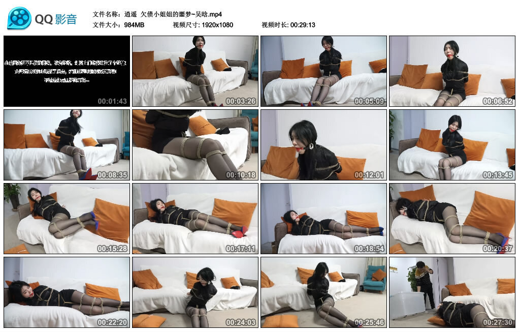 【逍遥】欠债小姐姐的噩梦~吴晗-缚绑绳艺