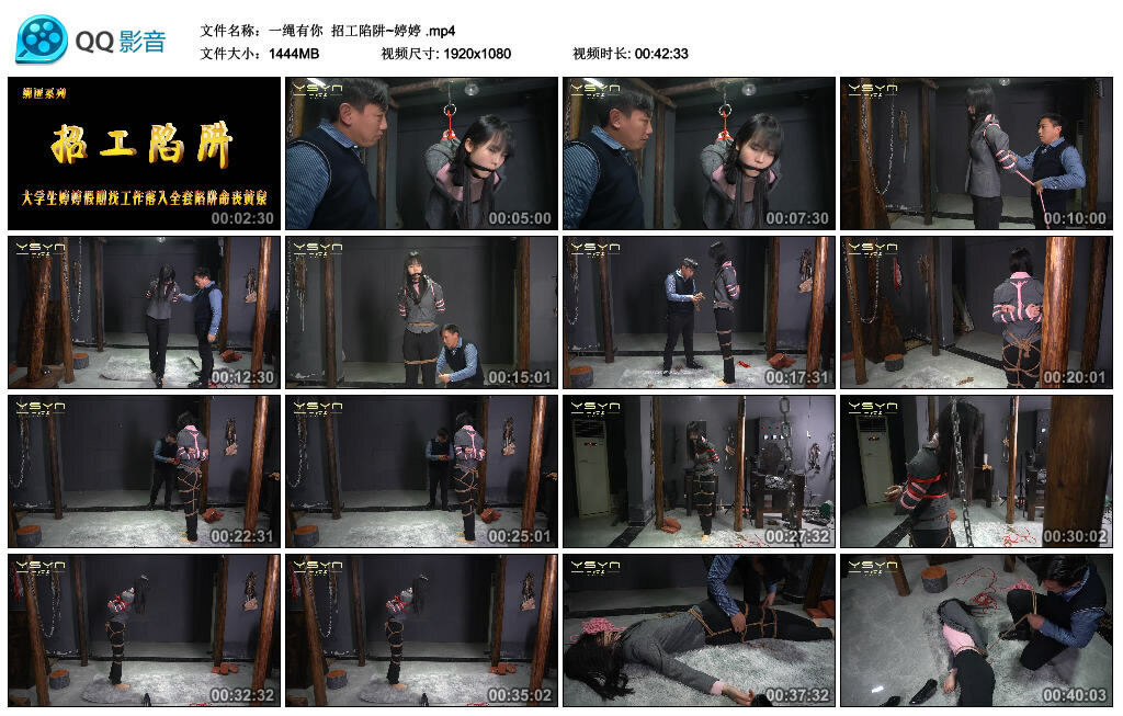 【一绳有你】招工陷阱~婷婷-缚绑绳艺