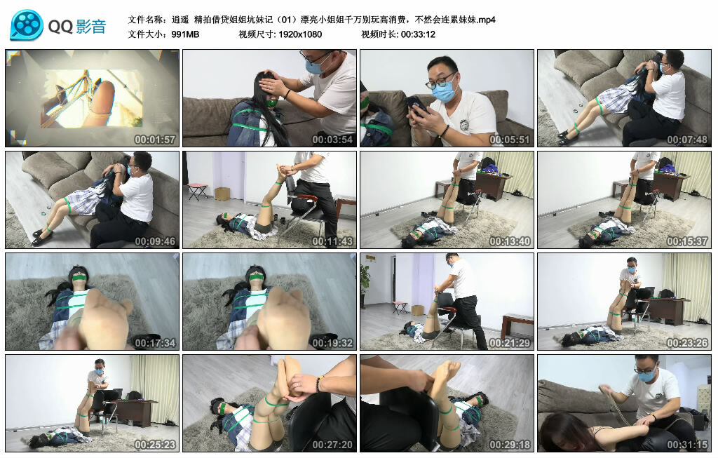【逍遥】精拍借贷姐姐坑妹记（01）漂亮小姐姐千万别玩高消费，不然会连累妹妹-缚绑绳艺