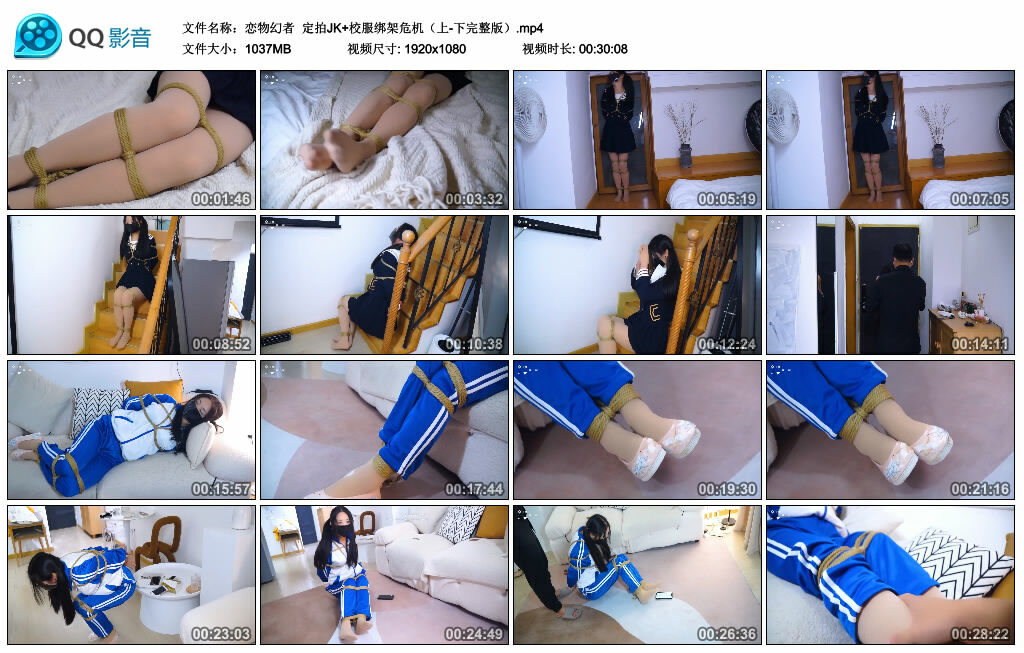 【恋物幻者】定拍JK+校服绑架危机（上-下完整版）-缚绑绳艺