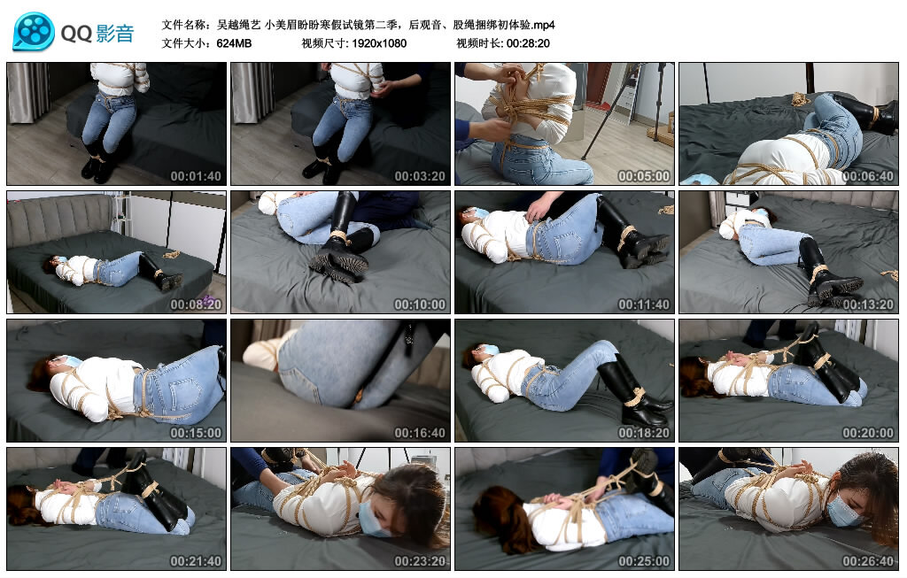 【吴越绳艺】小美眉盼盼寒假试镜第二季-缚绑绳艺