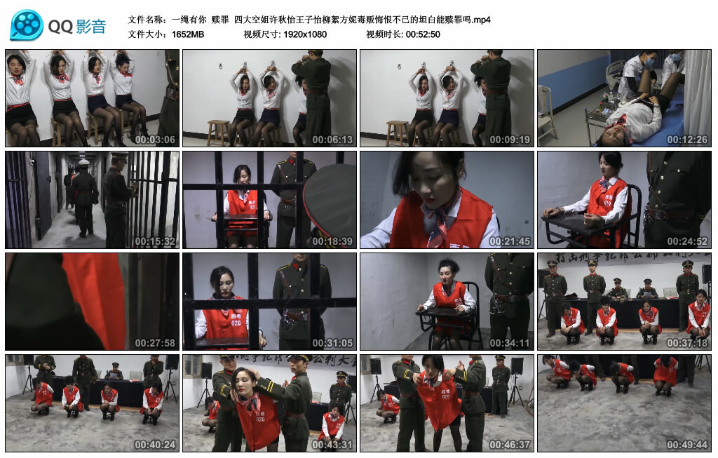 【一绳有你】赎罪 四大空姐许秋怡王子怡柳絮方妮毒贩悔恨不已的坦白能赎罪吗-缚绑绳艺