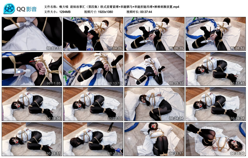 【嗷大喵】甜妹故事汇（第四集）-缚绑绳艺