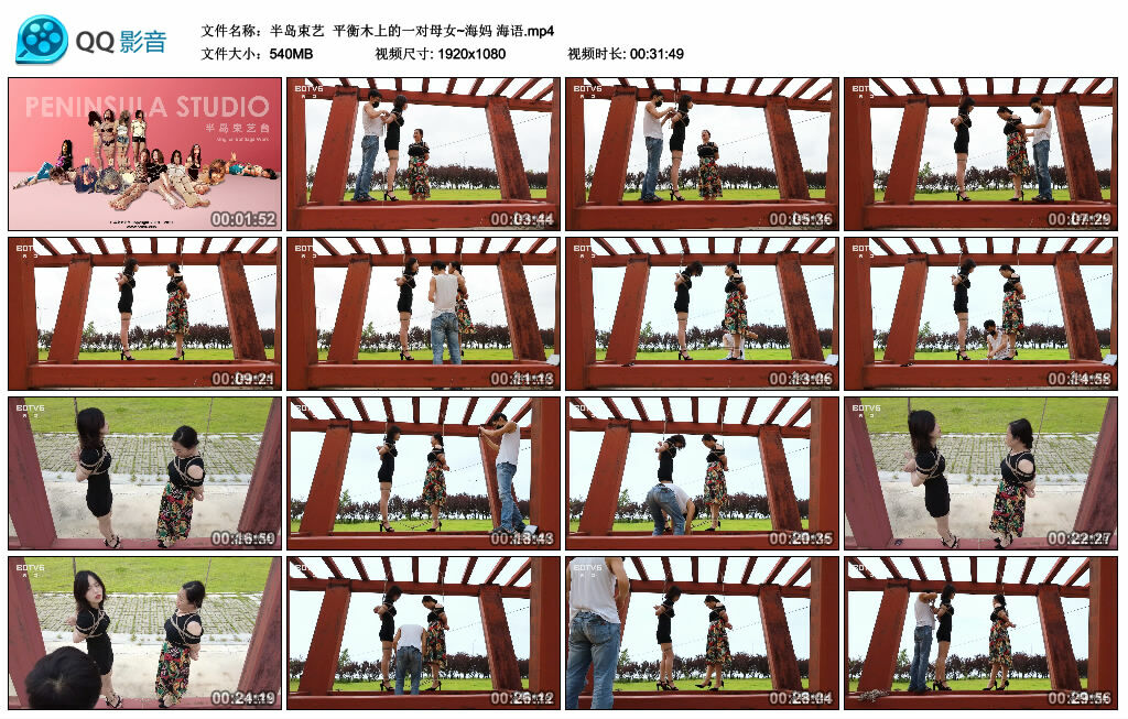 【半岛束艺】平衡木上的一对母女~海妈 海语-缚绑绳艺