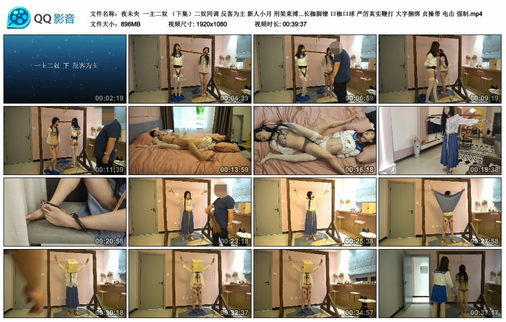 【夜未央】一主二奴 （下集）二奴同调 反客为主 新人小月-缚绑绳艺