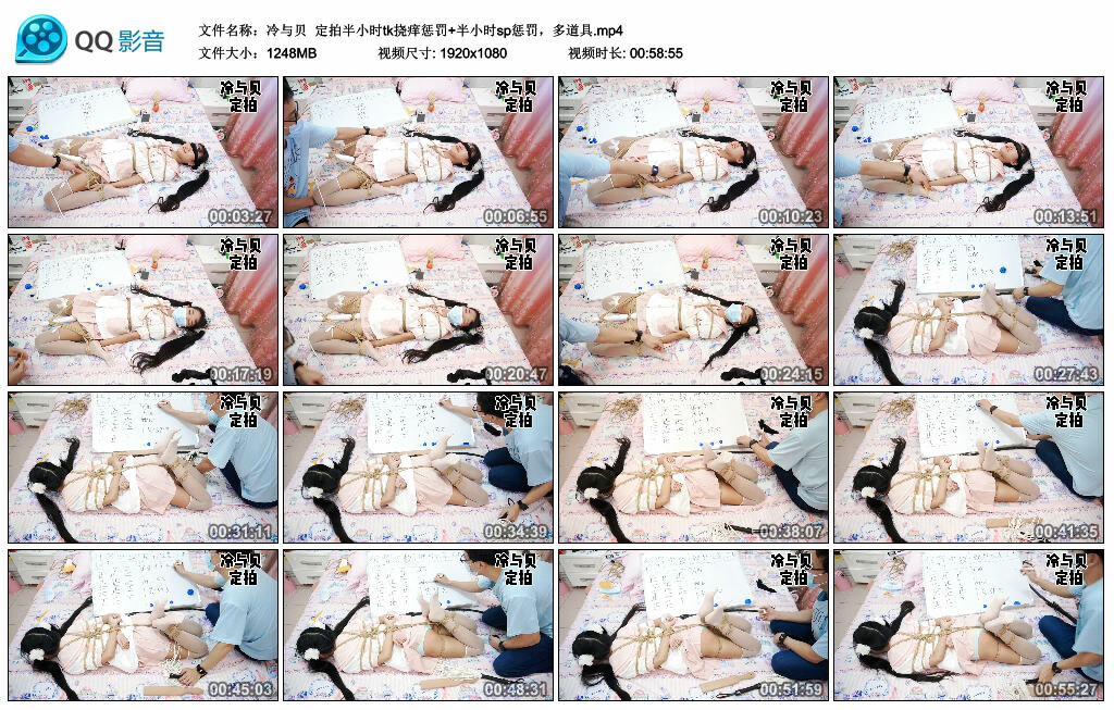 【冷与贝】定拍半小时tk挠痒惩罚+半小时sp惩罚，多道具-缚绑绳艺