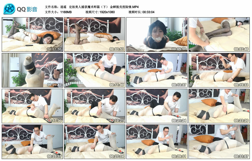 【逍遥】 定拍美人捕获魔术师篇（下） 金蝉脱壳度险情-缚绑绳艺