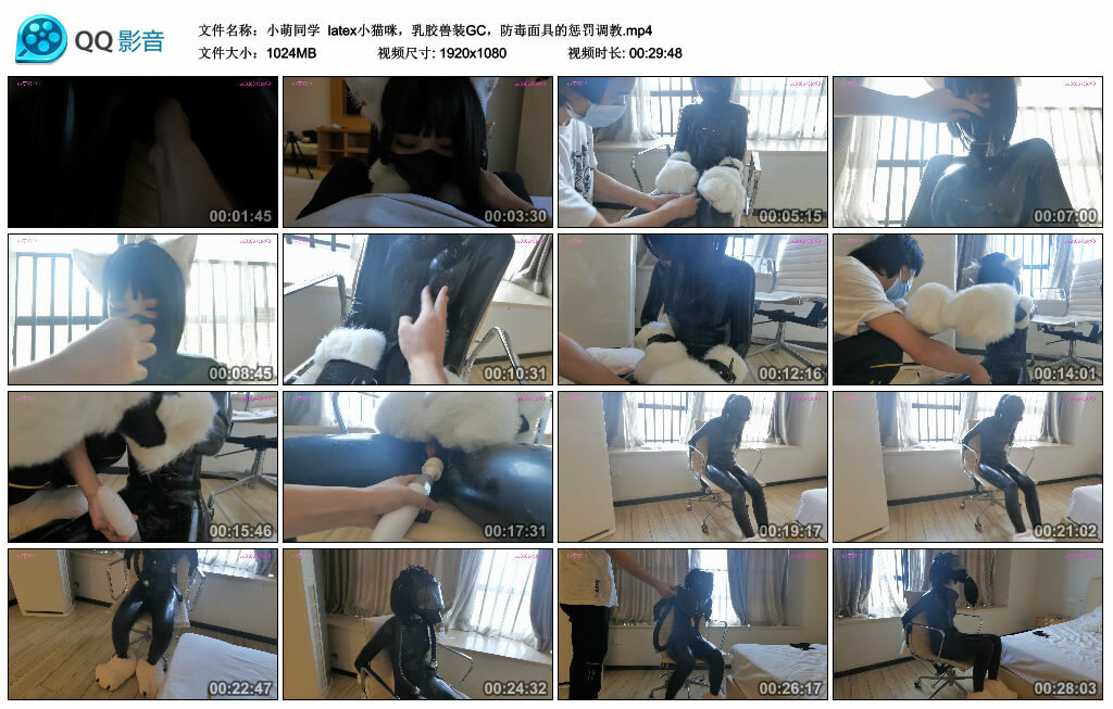【小萌同学】latex小猫咪，乳胶兽装GC，防毒面具的惩罚-缚绑绳艺