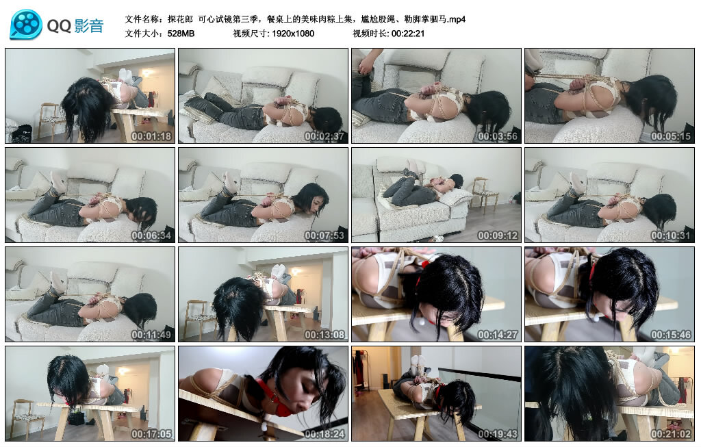 【探花郎】可心试镜第三季，餐桌上的美味肉粽上集-缚绑绳艺
