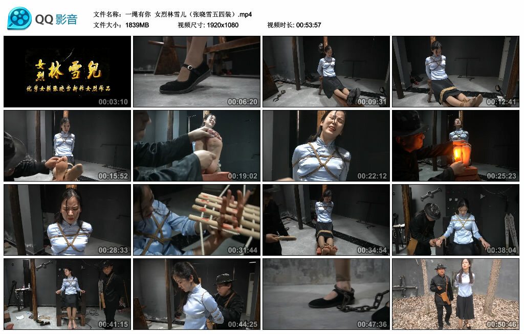 【一绳有你】女烈林雪儿（张晓雪五四装）-缚绑绳艺