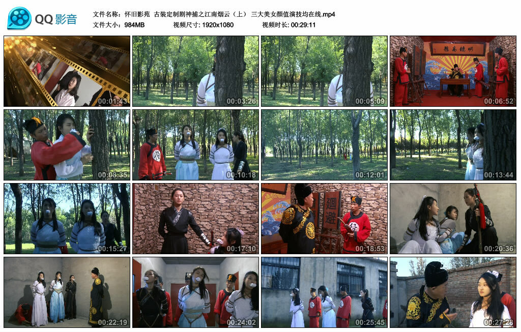 【怀旧影苑】古装定制剧神捕之江南烟云（上） 三大美女颜值演技均在线-缚绑绳艺