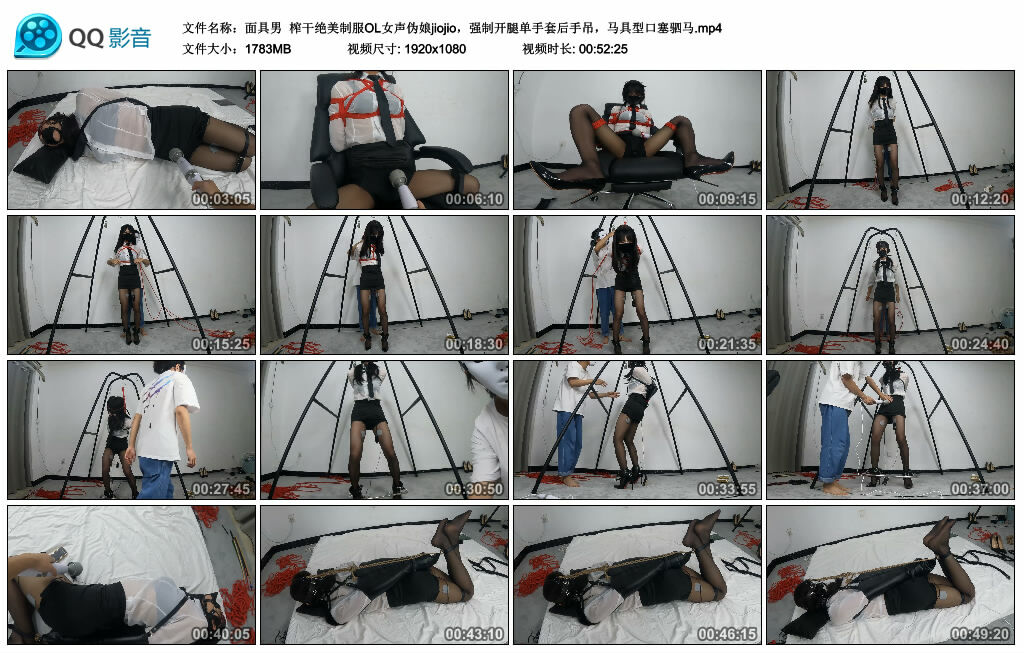 【面具男】榨干绝美制服OL女声伪娘jiojio，强制开腿单手套后手吊，马具型口塞驷马-缚绑绳艺