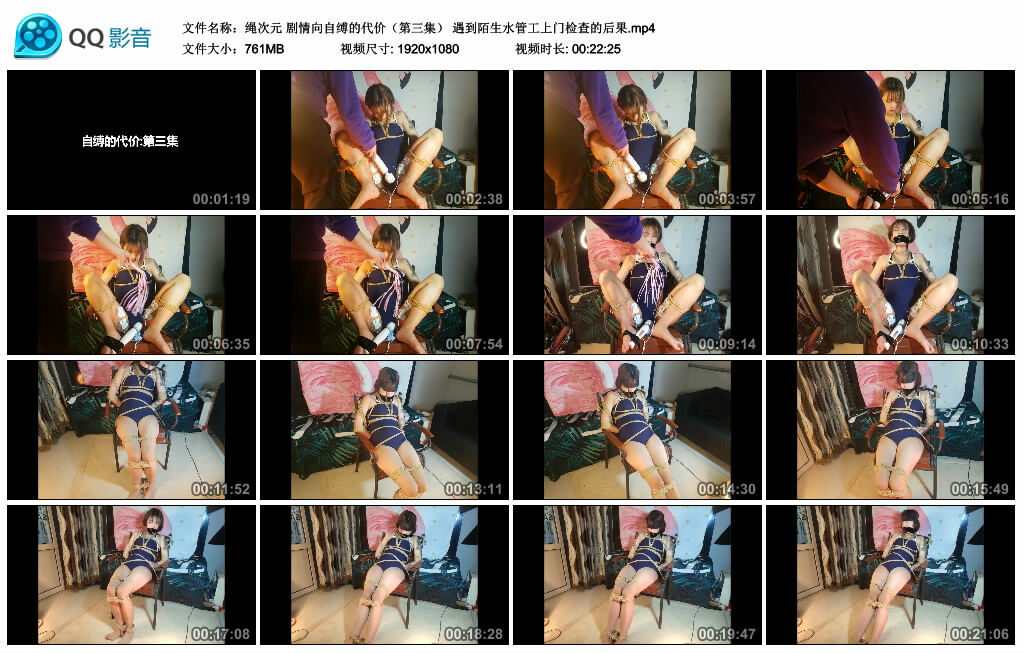 【绳次元】剧情向自缚的代价（第三集） 遇到陌生水管工上门检查的后果-缚绑绳艺