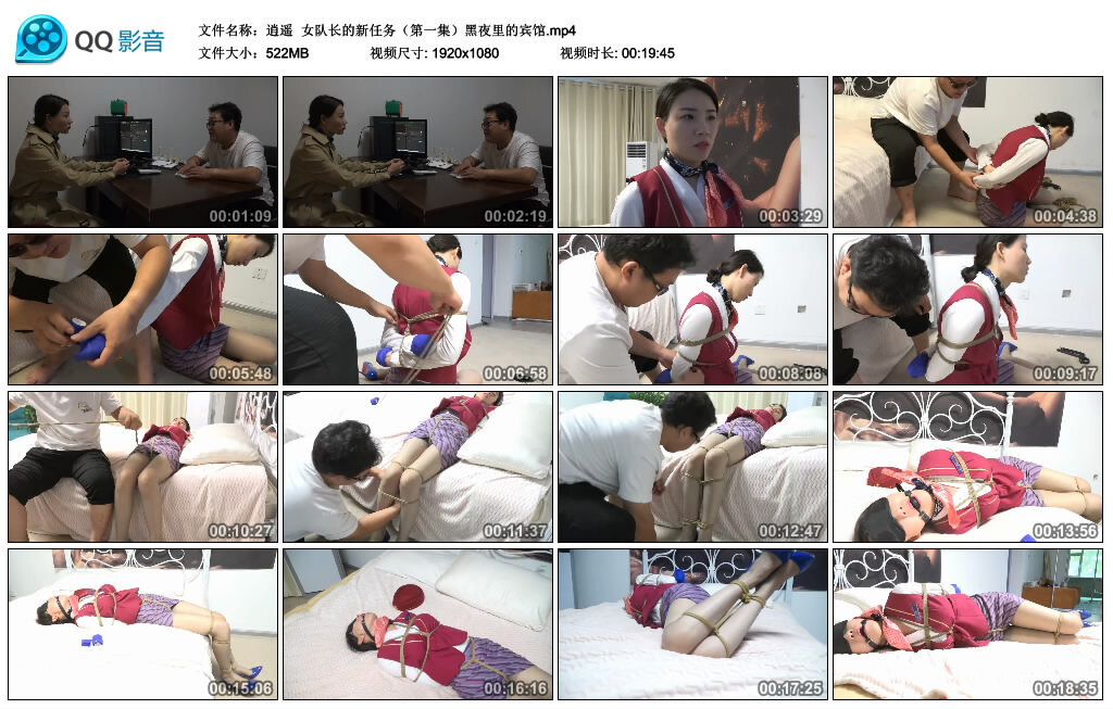 【逍遥】女队长的新任务（第一集）黑夜里的宾馆-缚绑绳艺