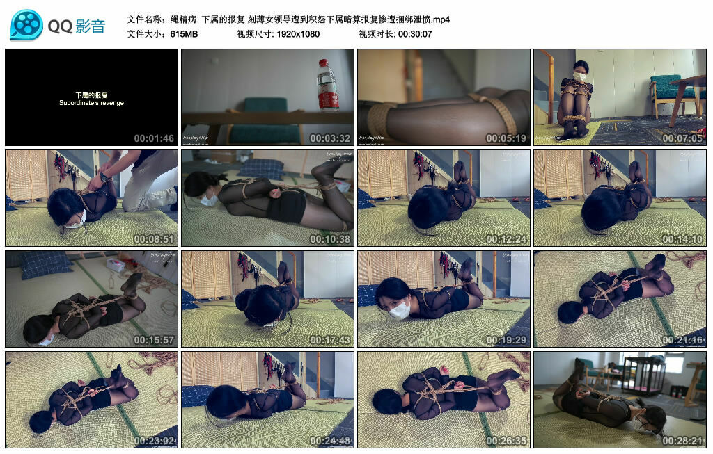 【绳精病】下属的报复 刻薄女领导遭到积怨下属暗算报复惨遭捆绑泄愤-缚绑绳艺