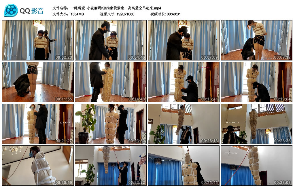 【一绳所爱】小花影麻绳KB拘束袋紧束，高高悬空吊起来-缚绑绳艺
