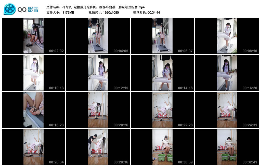 【冷与贝】定拍虐足跑步机，捆绑单腿吊，脚踩绿豆折磨-缚绑绳艺