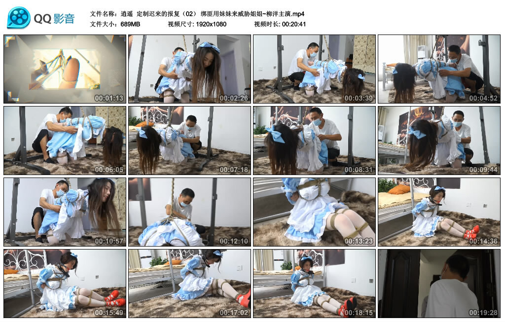 【逍遥】定制迟来的报复（02） 绑匪用妹妹来威胁姐姐~柳洋主演-缚绑绳艺