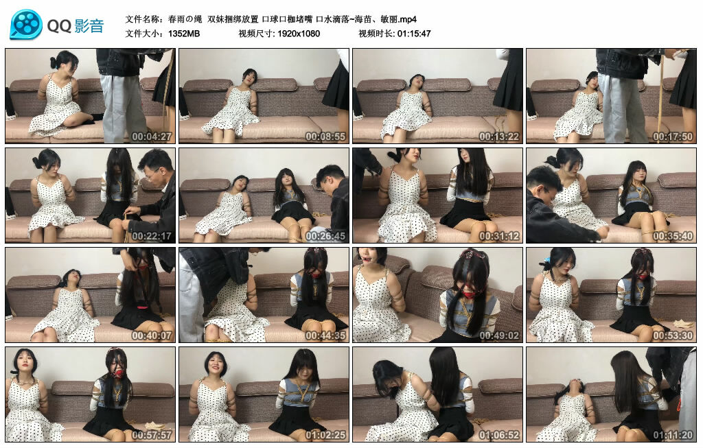 【春雨の绳】双妹捆绑放置 口球口枷堵嘴 口水滴落~海苗、敏丽-缚绑绳艺