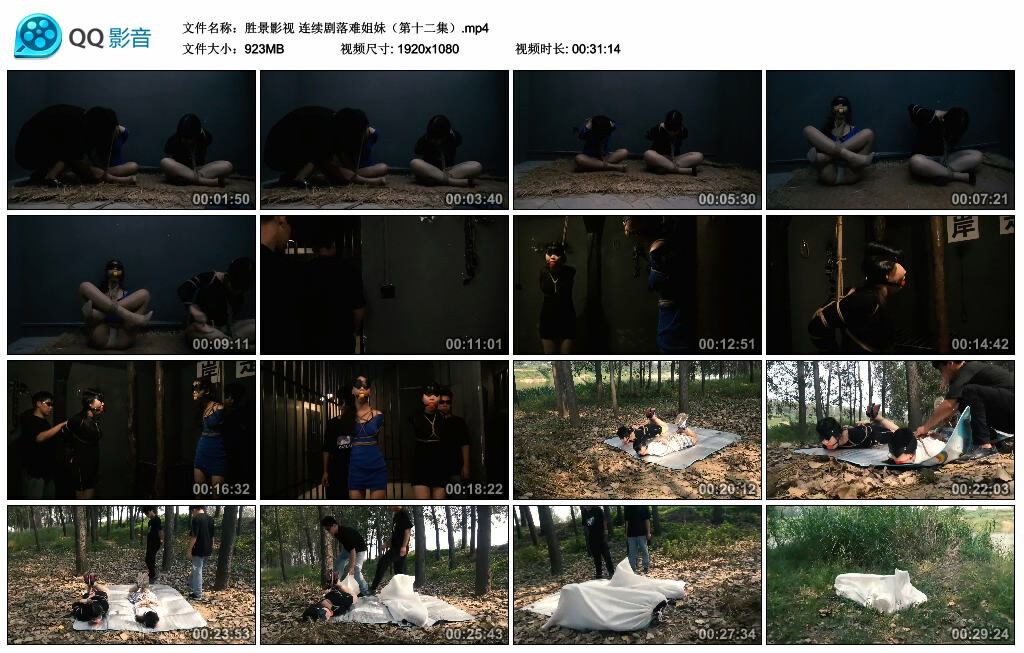 【胜景影视】连续剧落难姐妹（第十二集）-缚绑绳艺