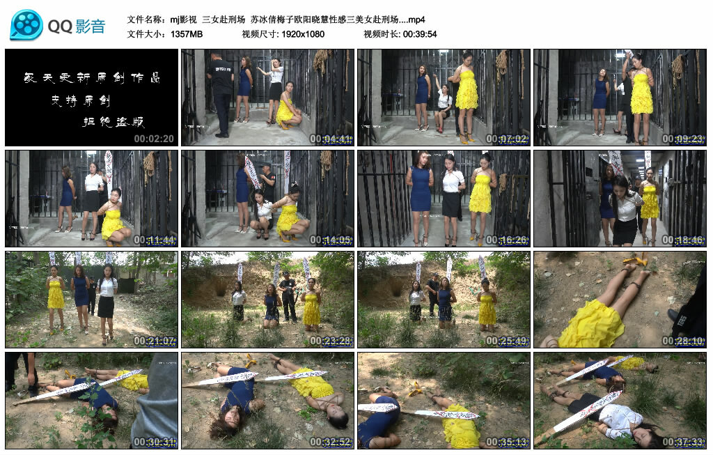 【mj影视】三女赴刑场 苏冰倩梅子欧阳晓慧-缚绑绳艺