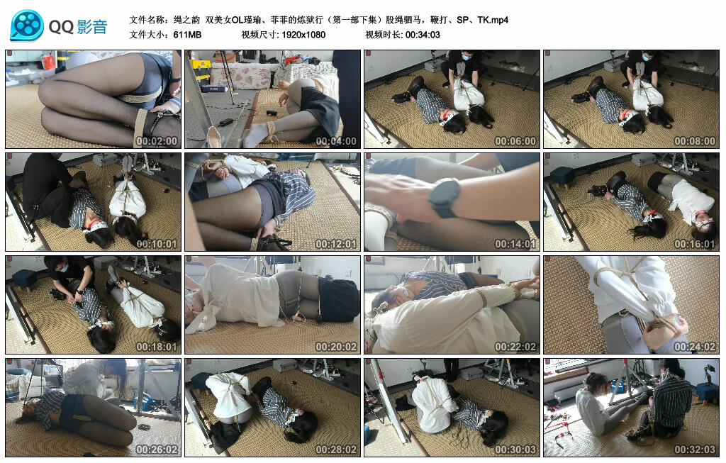 【绳之韵】双美女OL瑾瑜、菲菲的炼狱行（第一部下集）股绳驷马，鞭打、SP、TK-缚绑绳艺