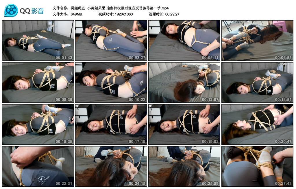 【吴越绳艺】小美妞果果 瑜伽裤极限后观音反弓驷马第二季-缚绑绳艺