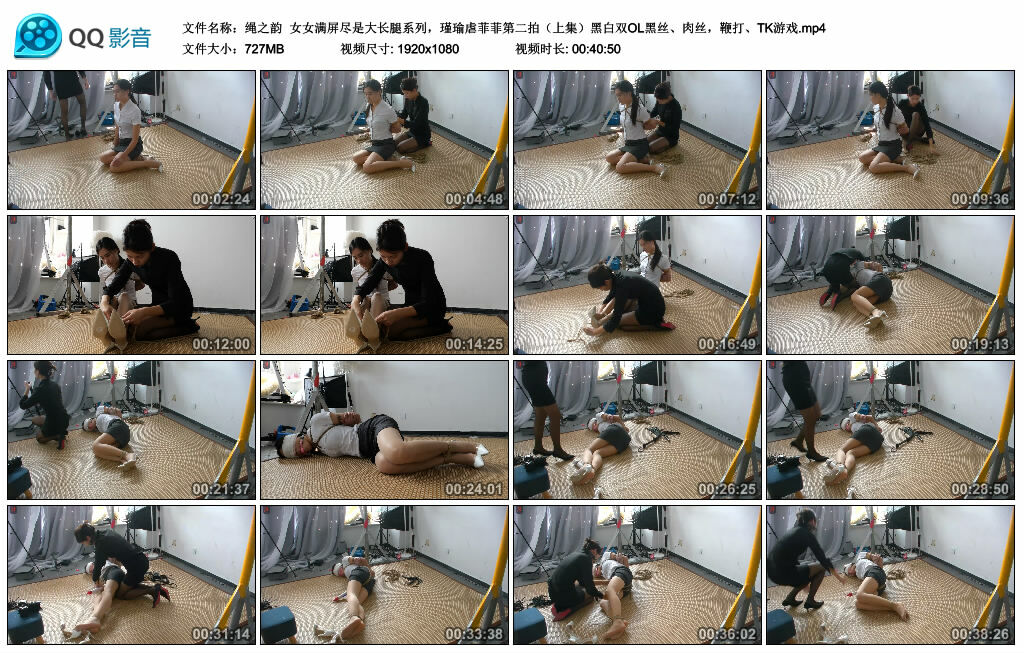 【绳之韵】女女满屏尽是大长腿系列，瑾瑜虐菲菲第二拍（上集）黑白双OL黑丝、肉丝，鞭打、TK游戏-缚绑绳艺
