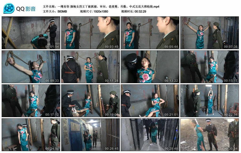 【一绳有你】旗袍女烈王丫被抓捕、审问、老虎凳、吊敷、中式五花大绑枪毙-缚绑绳艺