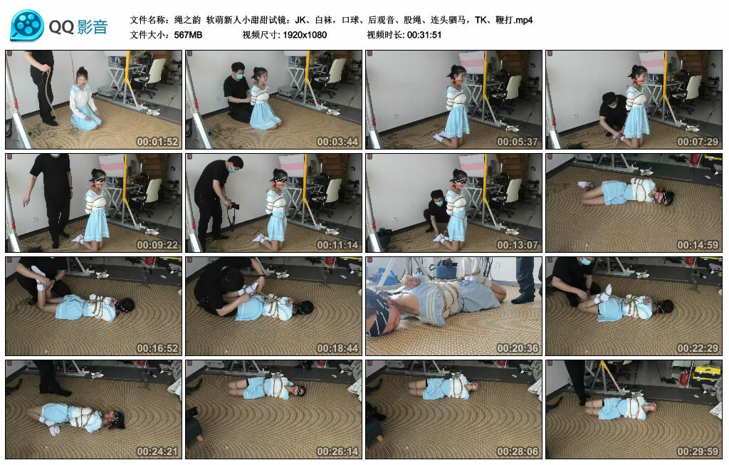 【绳之韵】软萌新人小甜甜试镜：JK、白袜，口球、后观音、股绳、连头驷马，TK、鞭打-缚绑绳艺