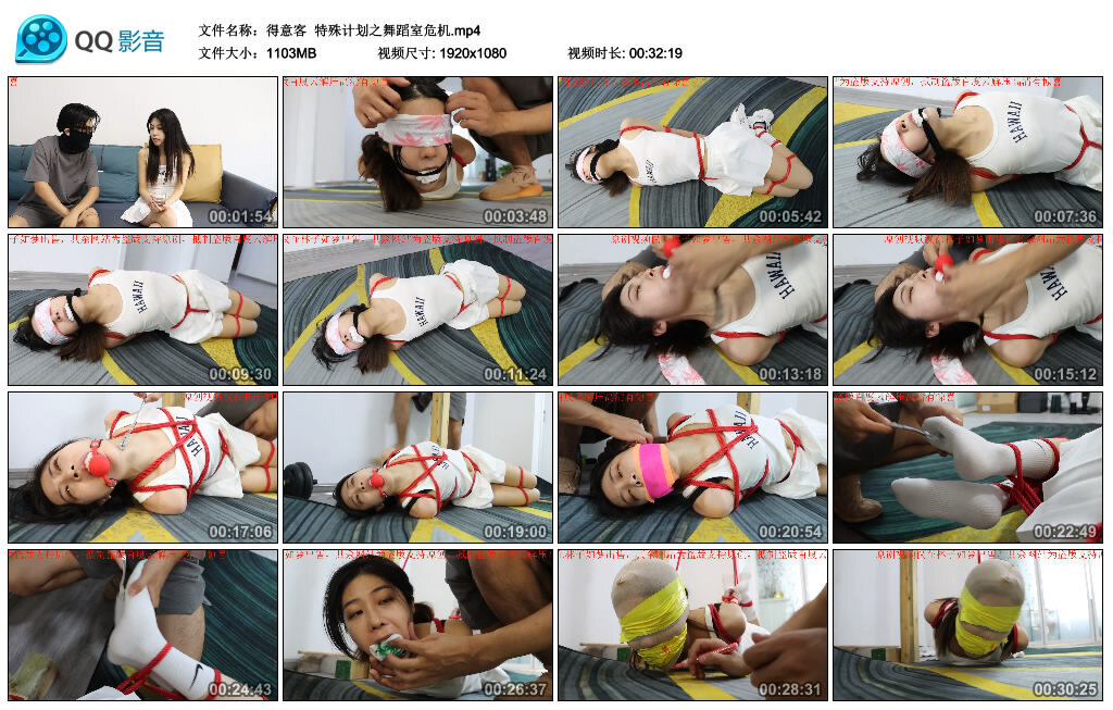 【得意客】特殊计划之舞蹈室危机-缚绑绳艺