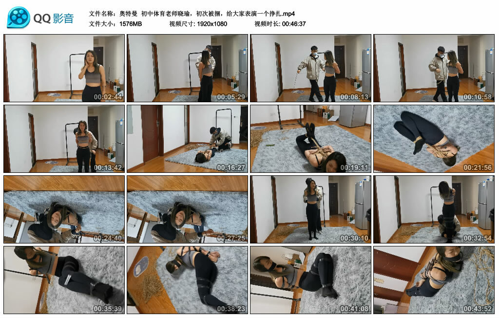 【奥特曼】初中体育老师晓瑜，初次被捆，给大家表演一个挣扎-缚绑绳艺