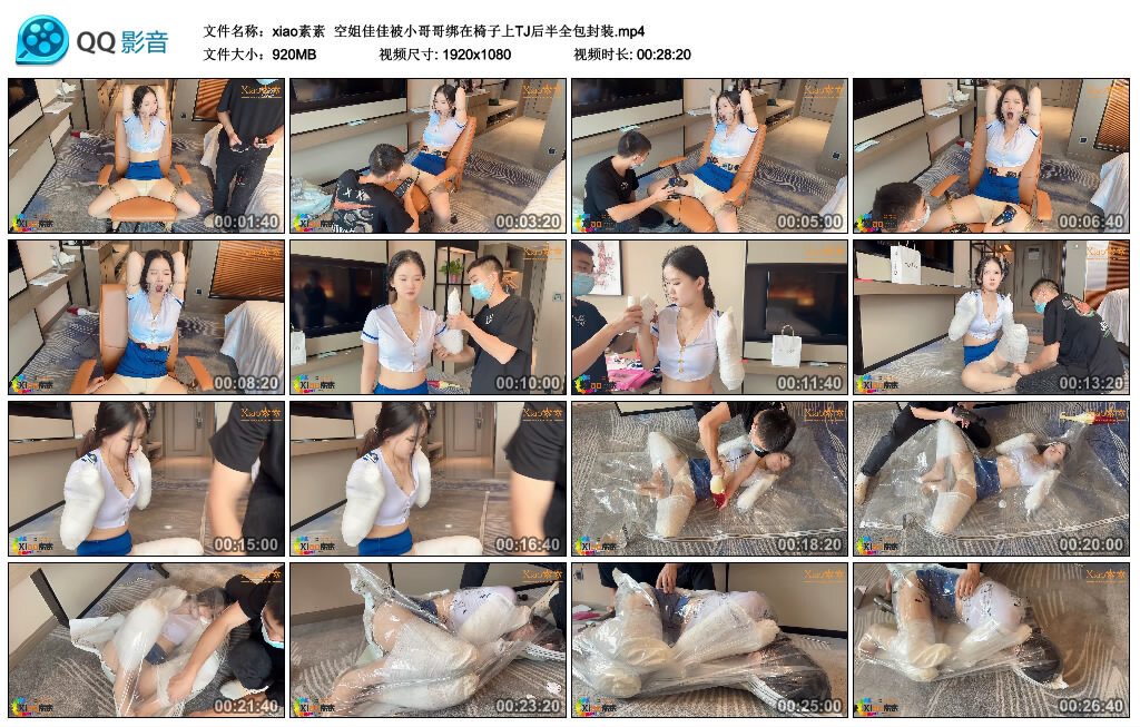 【xiao素素】空姐佳佳被小哥哥绑在椅子上全包封装-缚绑绳艺